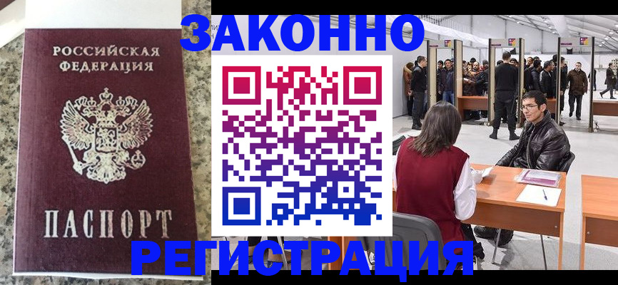 временная прописка в Харовске