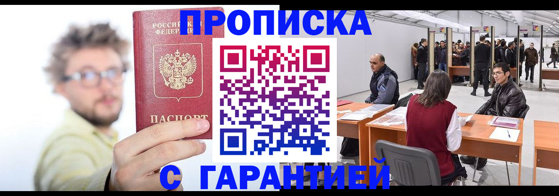 прописка в Харовске
